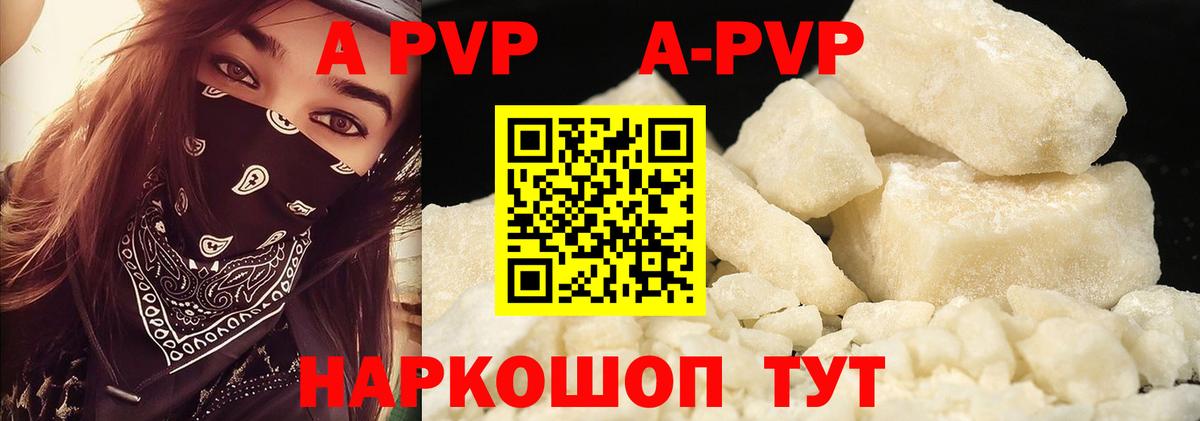А ПВП Соль  APVP VHQ  A-PVP  Вход с VPN  Alpha-PVP СК  Тула 
