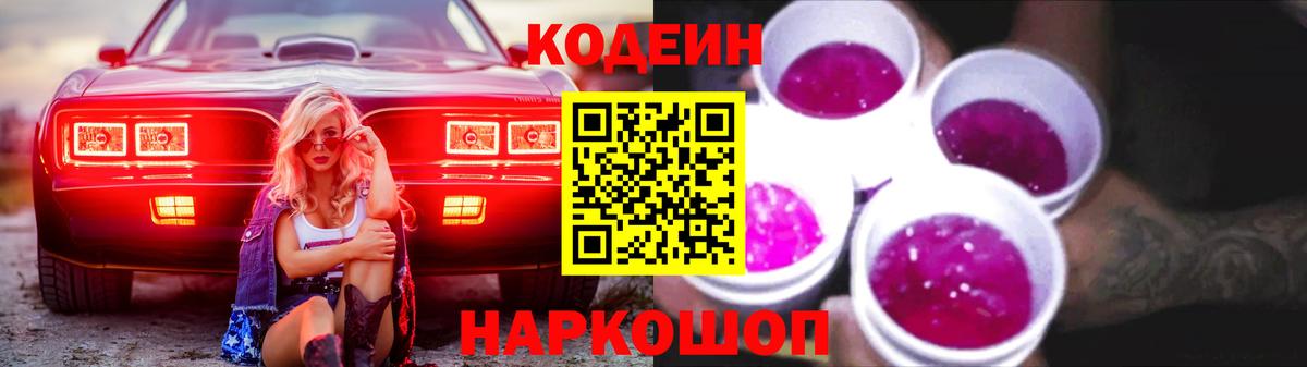 Кодеиновый сироп Lean напиток Lean (лин)  Вход с VPN  Тула 