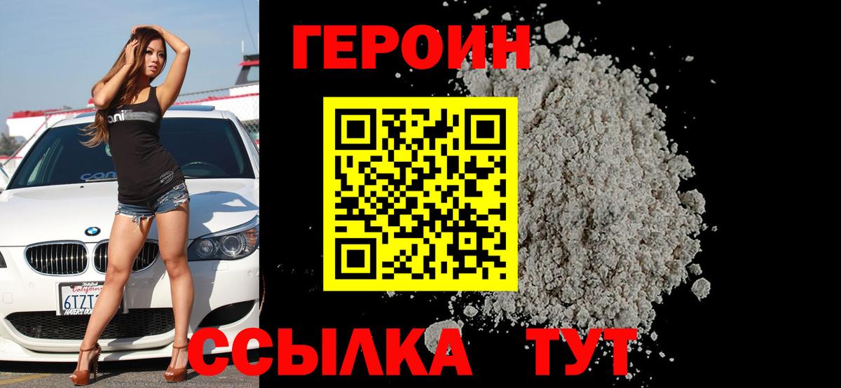 ГЕРОИН хмурый Тула